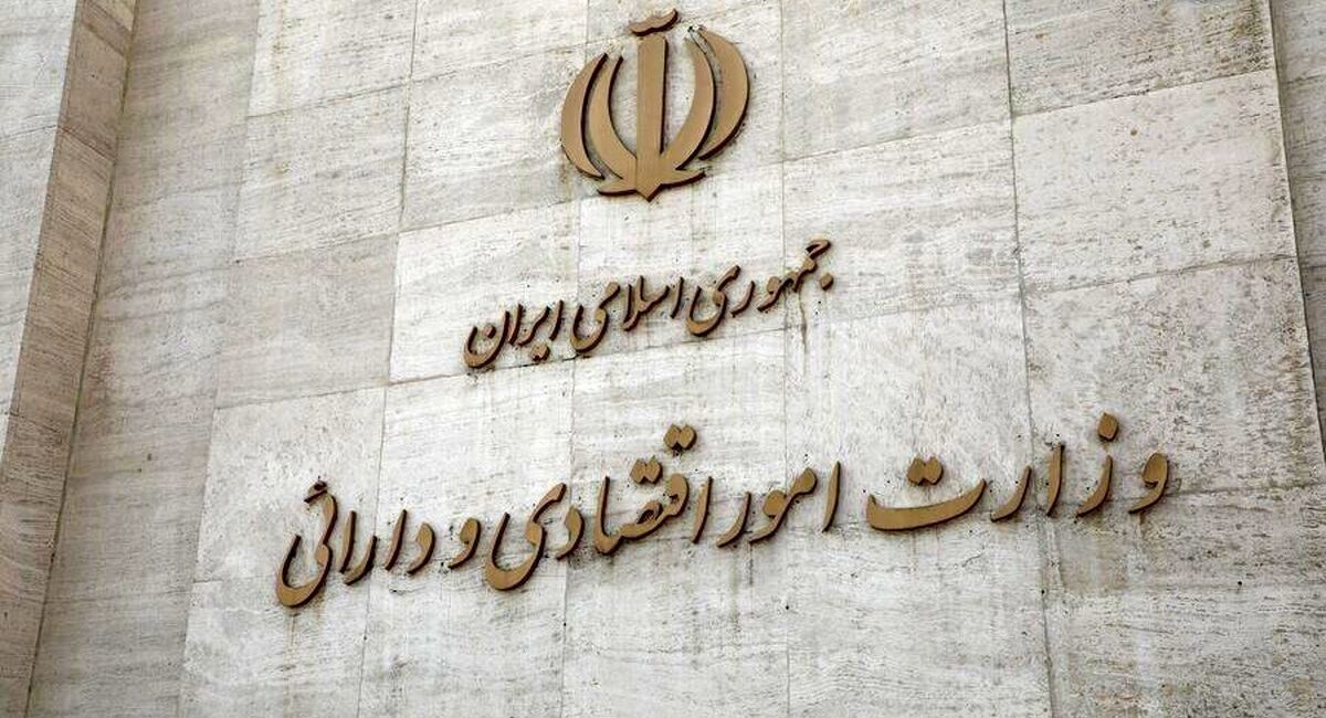 وزارت اقتصاد